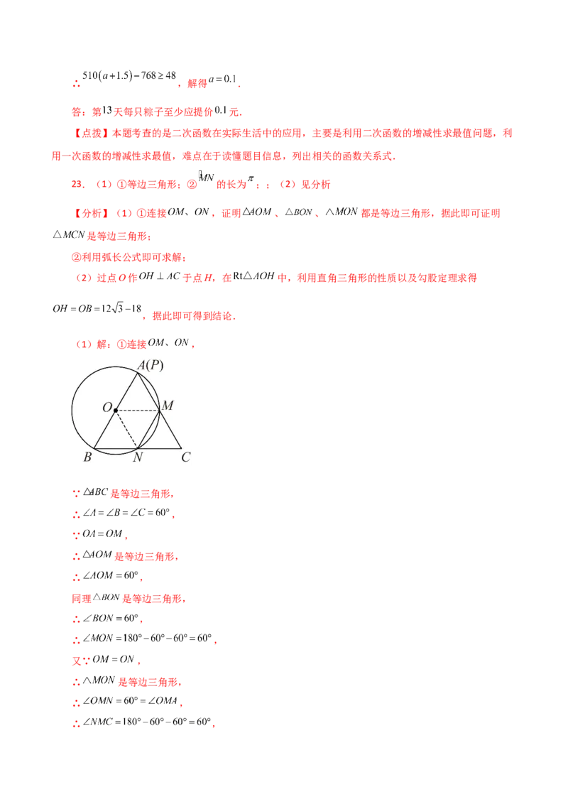 期中复习与测试（1）（第21-24章）-（人教版）_初中数学_九年级数学上册（人教版）_专题突破练习-V4_2024版