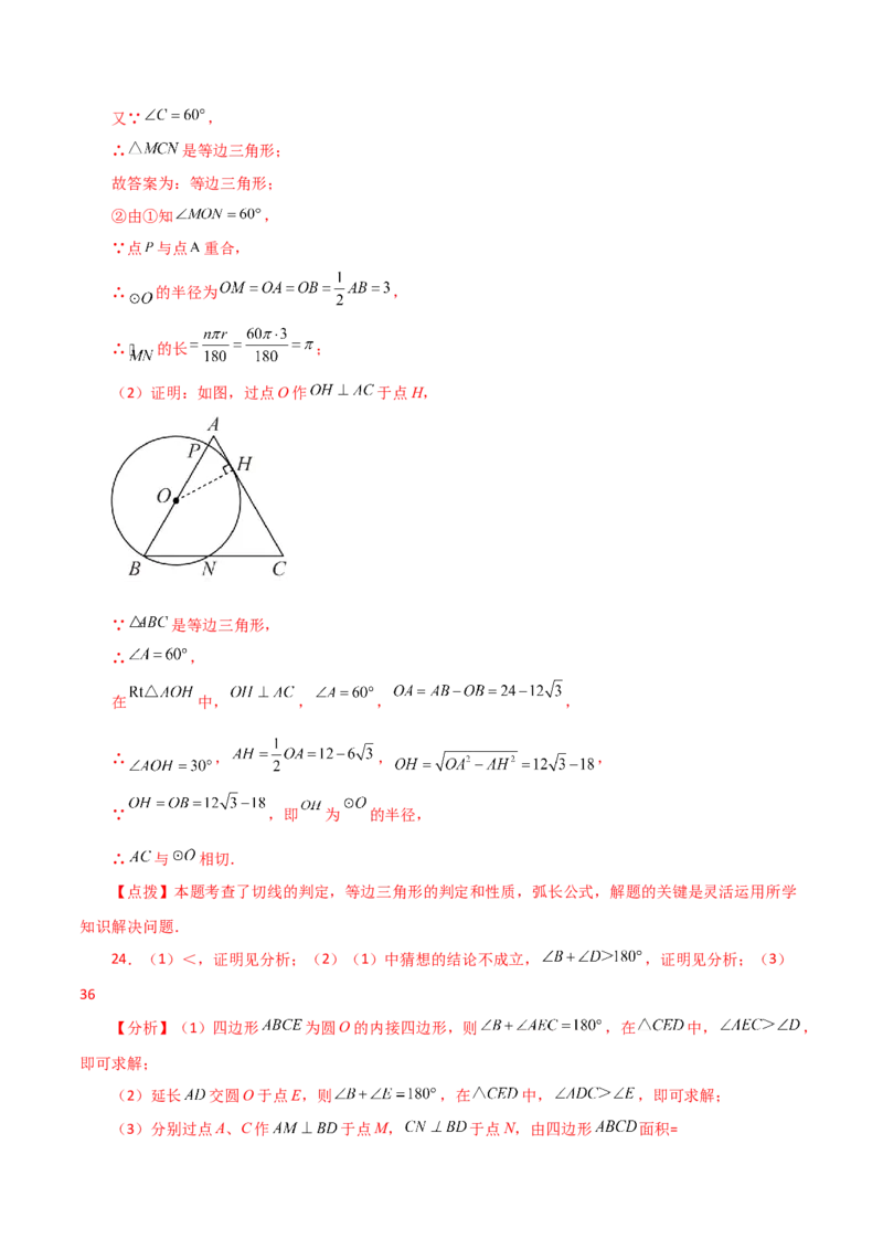 期中复习与测试（1）（第21-24章）-（人教版）_初中数学_九年级数学上册（人教版）_专题突破练习-V4_2024版
