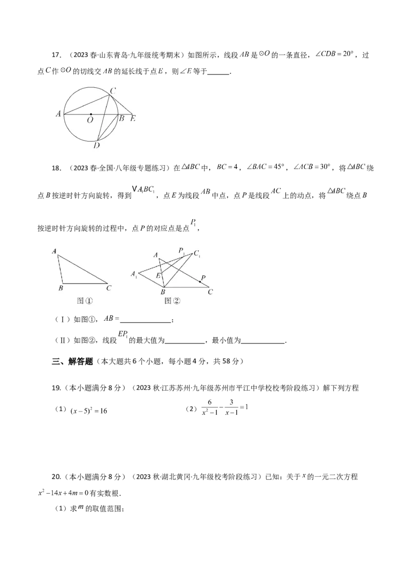 期中复习与测试（1）（第21-24章）-（人教版）_初中数学_九年级数学上册（人教版）_专题突破练习-V4_2024版