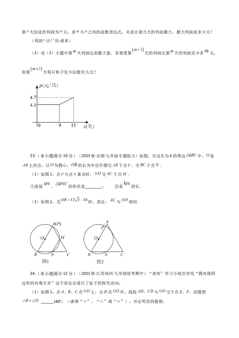 期中复习与测试（1）（第21-24章）-（人教版）_初中数学_九年级数学上册（人教版）_专题突破练习-V4_2024版