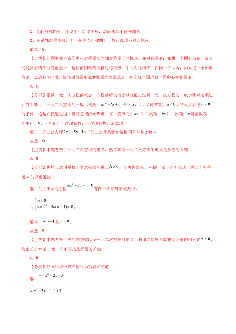 期中复习与测试（1）（第21-24章）-（人教版）_初中数学_九年级数学上册（人教版）_专题突破练习-V4_2024版