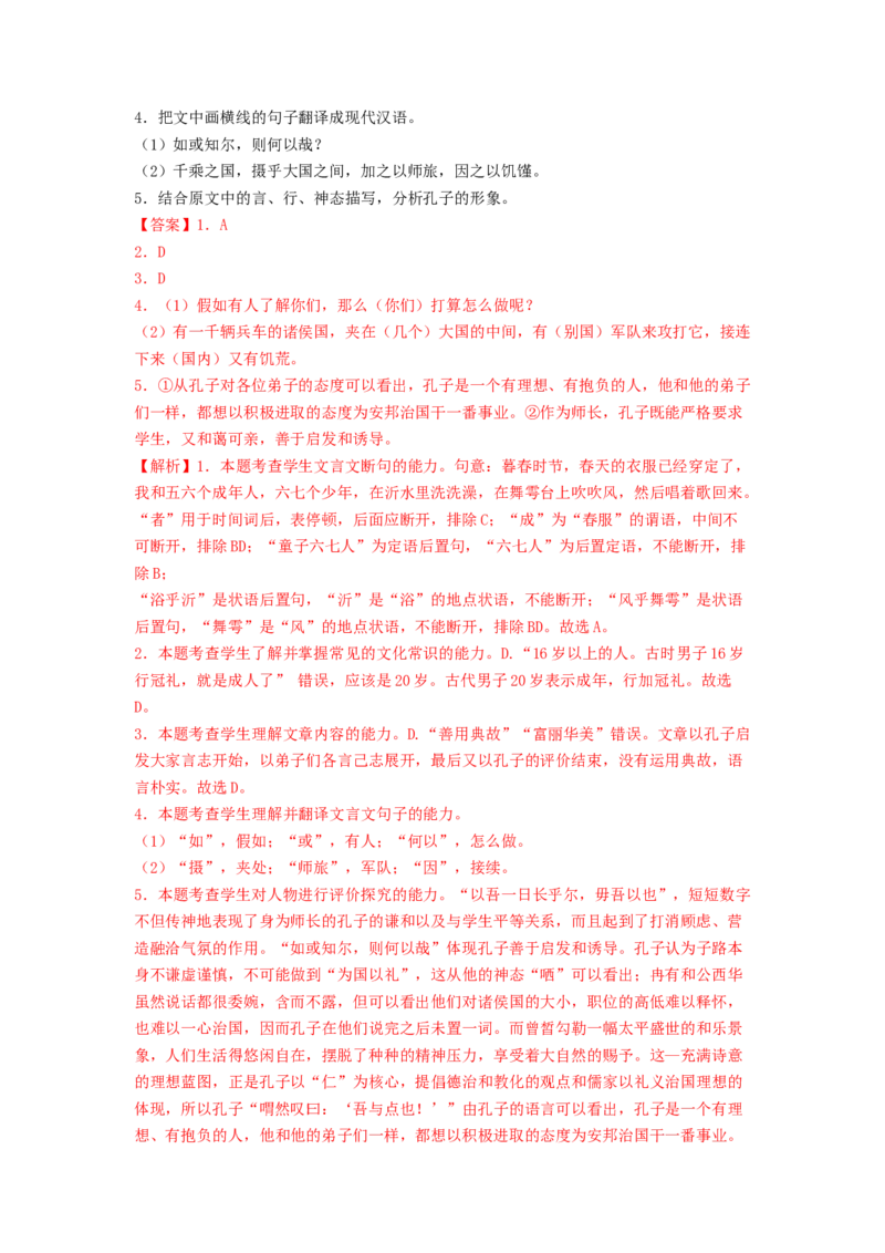 第1课《子路、曾晳、冉有、公西华侍坐》《齐桓晋文之事》《庖丁解牛》（教师版）-2023年高一语文同步精品讲义（必修下册）_高语_2高中语文同步精品讲义（必修下册）