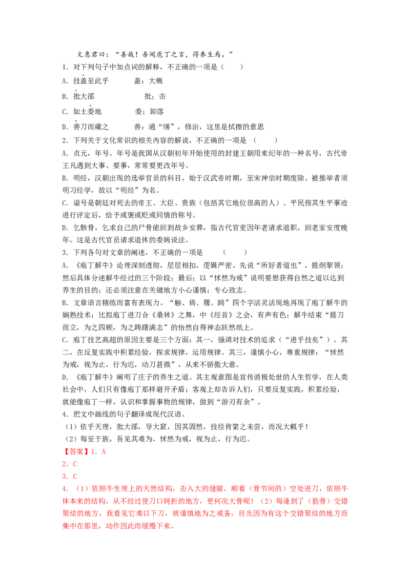 第1课《子路、曾晳、冉有、公西华侍坐》《齐桓晋文之事》《庖丁解牛》（教师版）-2023年高一语文同步精品讲义（必修下册）_高语_2高中语文同步精品讲义（必修下册）