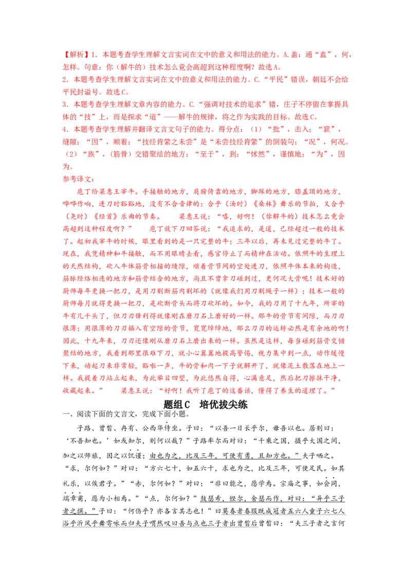 第1课《子路、曾晳、冉有、公西华侍坐》《齐桓晋文之事》《庖丁解牛》（教师版）-2023年高一语文同步精品讲义（必修下册）_高语_2高中语文同步精品讲义（必修下册）