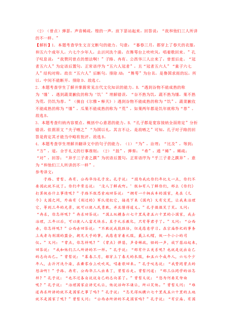 第1课《子路、曾晳、冉有、公西华侍坐》《齐桓晋文之事》《庖丁解牛》（教师版）-2023年高一语文同步精品讲义（必修下册）_高语_2高中语文同步精品讲义（必修下册）