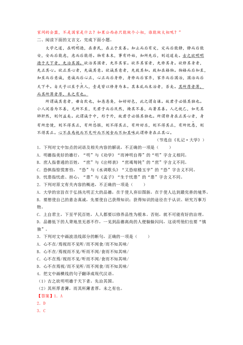 第1课《子路、曾晳、冉有、公西华侍坐》《齐桓晋文之事》《庖丁解牛》（教师版）-2023年高一语文同步精品讲义（必修下册）_高语_2高中语文同步精品讲义（必修下册）