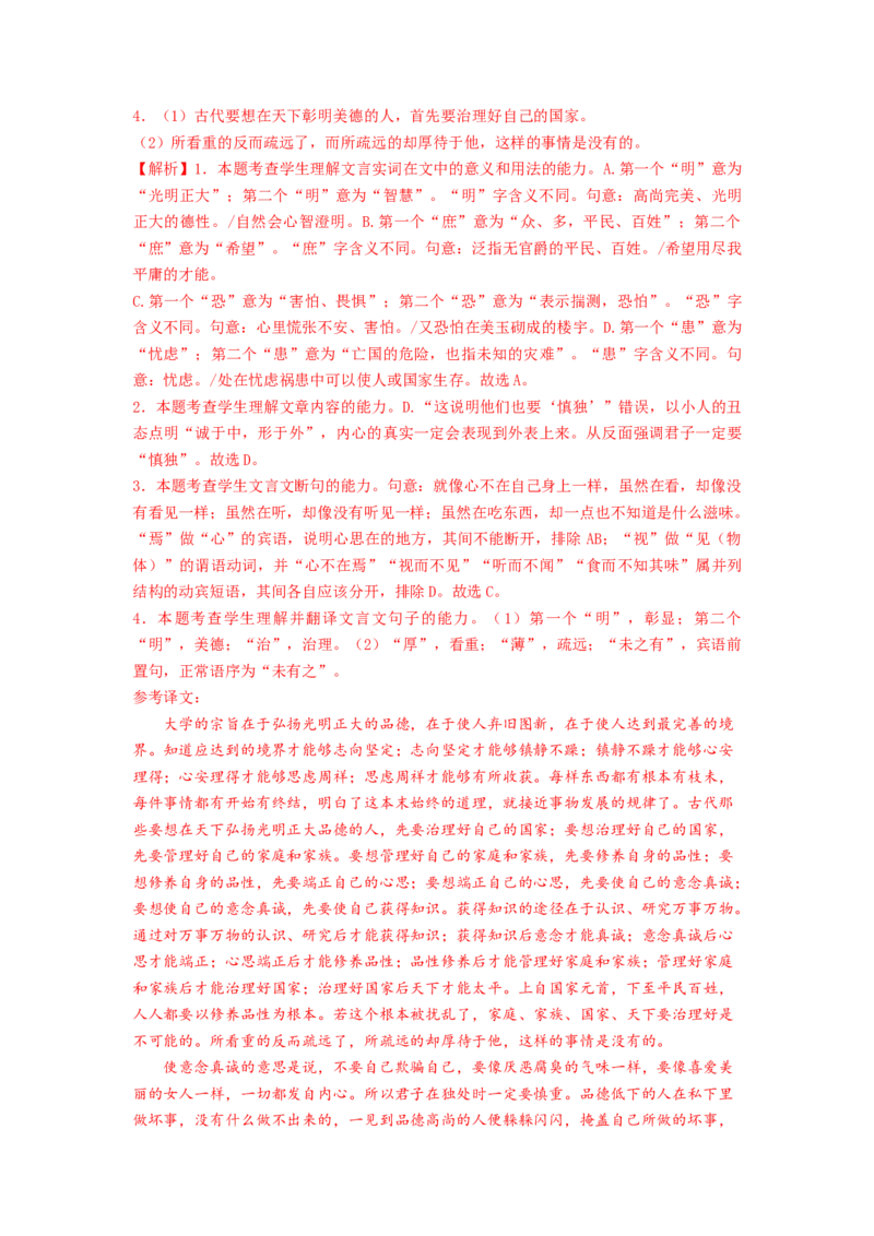 第1课《子路、曾晳、冉有、公西华侍坐》《齐桓晋文之事》《庖丁解牛》（教师版）-2023年高一语文同步精品讲义（必修下册）_高语_2高中语文同步精品讲义（必修下册）