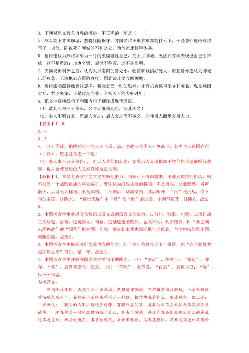 第1课《子路、曾晳、冉有、公西华侍坐》《齐桓晋文之事》《庖丁解牛》（教师版）-2023年高一语文同步精品讲义（必修下册）_高语_2高中语文同步精品讲义（必修下册）