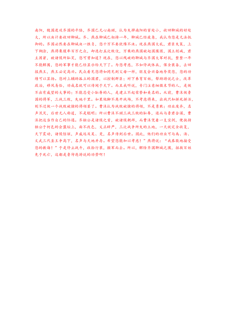 第1课《子路、曾晳、冉有、公西华侍坐》《齐桓晋文之事》《庖丁解牛》（教师版）-2023年高一语文同步精品讲义（必修下册）_高语_2高中语文同步精品讲义（必修下册）