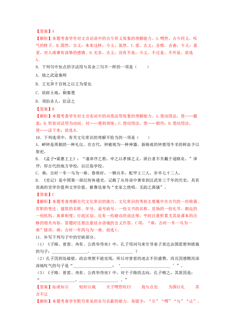 第1课《子路、曾晳、冉有、公西华侍坐》《齐桓晋文之事》《庖丁解牛》（教师版）-2023年高一语文同步精品讲义（必修下册）_高语_2高中语文同步精品讲义（必修下册）