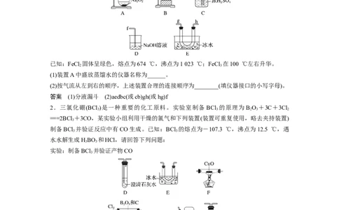2023年高考化学二轮复习（新高考版）第1部分专题突破大题突破2　重点题空热练(一)　仪器连接、操作先后顺序集训_05高考化学_新高考复习资料_2023年新高考资料_二轮复习
