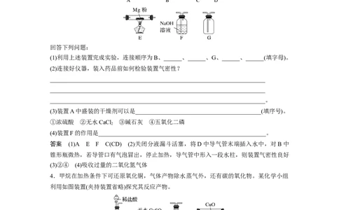 2023年高考化学二轮复习（新高考版）第1部分专题突破大题突破2　重点题空热练(一)　仪器连接、操作先后顺序集训_05高考化学_新高考复习资料_2023年新高考资料_二轮复习