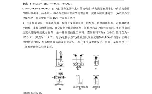 2023年高考化学二轮复习（新高考版）第1部分专题突破大题突破2　重点题空热练(一)　仪器连接、操作先后顺序集训_05高考化学_新高考复习资料_2023年新高考资料_二轮复习