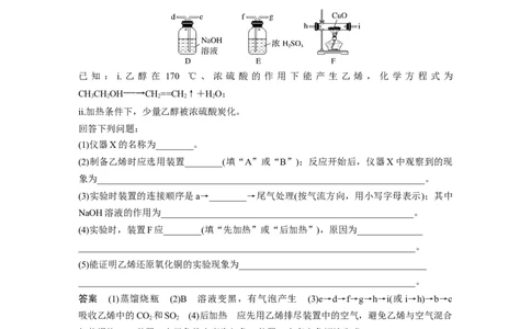 2023年高考化学二轮复习（新高考版）第1部分专题突破大题突破2　重点题空热练(一)　仪器连接、操作先后顺序集训_05高考化学_新高考复习资料_2023年新高考资料_二轮复习