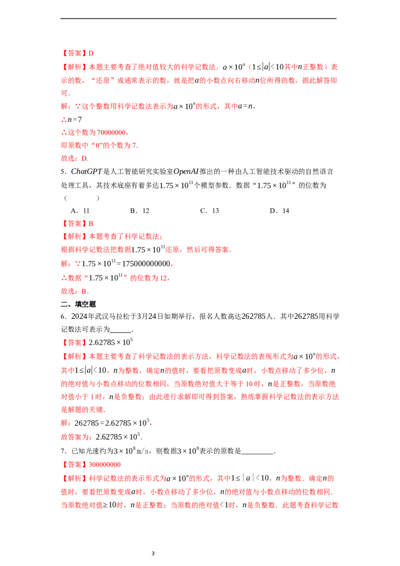2.3.2科学记数法-同步练习_初中数学人教版_7上-初中数学人教版_7上-初中数学人教版（新版）_01课件+教案+练习（大单元设计）_练习