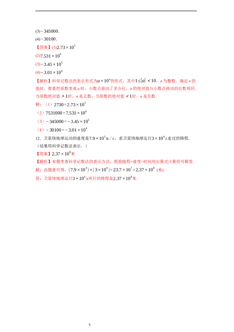 2.3.2科学记数法-同步练习_初中数学人教版_7上-初中数学人教版_7上-初中数学人教版（新版）_01课件+教案+练习（大单元设计）_练习