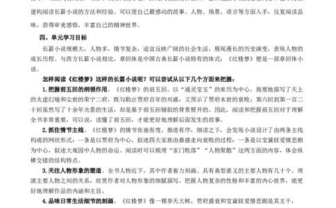 第七单元（单元总结）（2）_高语_人教版高中语文_02部编高中语文必修下册_02第二套（课件+教案+学案+练习）配套版_02教案_单元总结