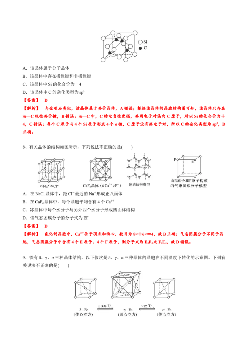 03考点六常见晶体类型（教师版）_05高考化学_2025年新高考资料_一轮复习_2025年高考化学一轮复习基础知识讲义（新高考通用）（完结）_专题四结构与性质