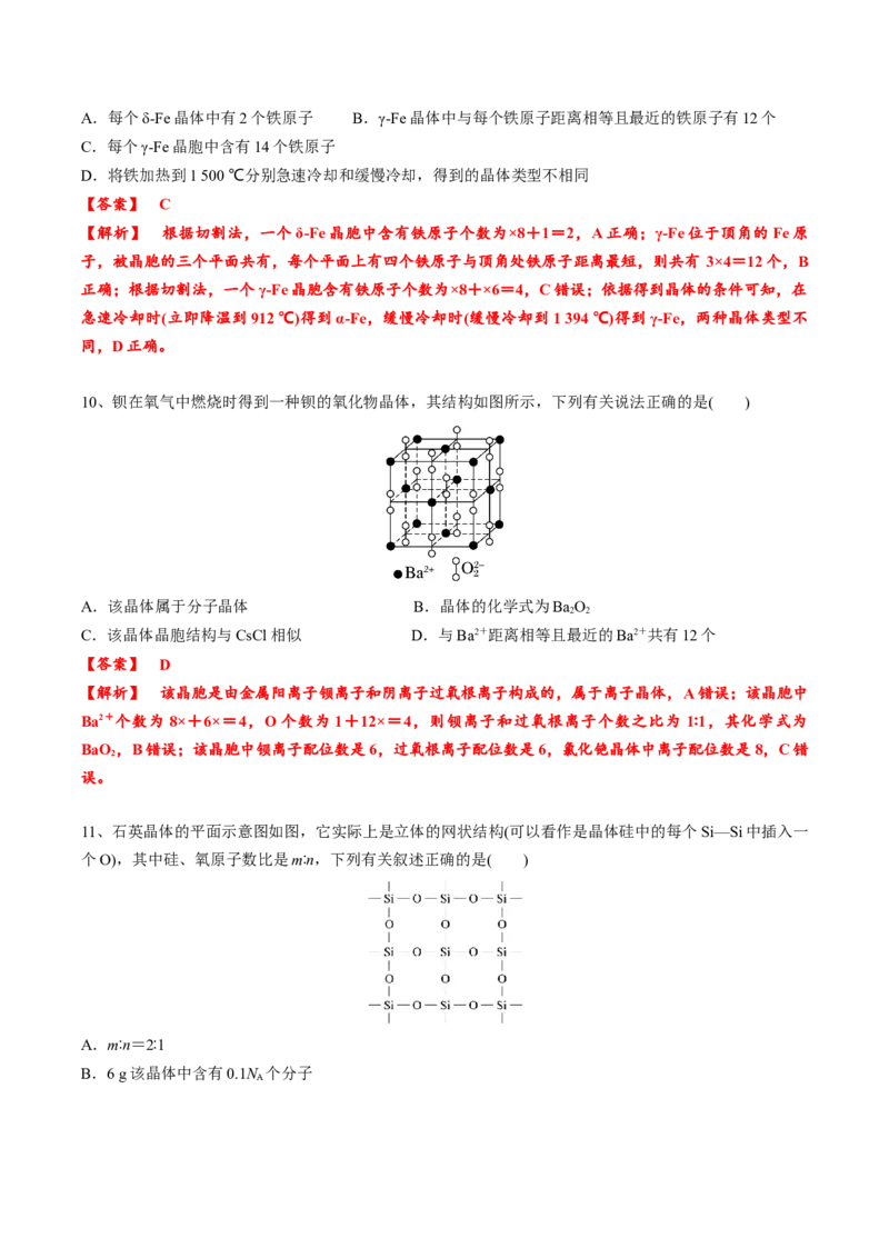 03考点六常见晶体类型（教师版）_05高考化学_2025年新高考资料_一轮复习_2025年高考化学一轮复习基础知识讲义（新高考通用）（完结）_专题四结构与性质