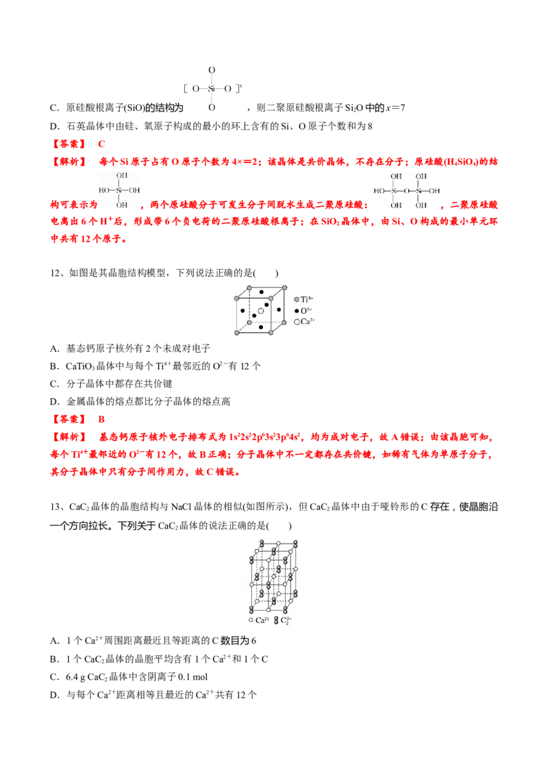 03考点六常见晶体类型（教师版）_05高考化学_2025年新高考资料_一轮复习_2025年高考化学一轮复习基础知识讲义（新高考通用）（完结）_专题四结构与性质
