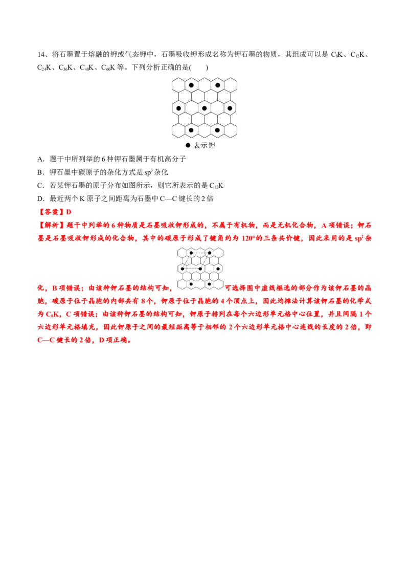 03考点六常见晶体类型（教师版）_05高考化学_2025年新高考资料_一轮复习_2025年高考化学一轮复习基础知识讲义（新高考通用）（完结）_专题四结构与性质