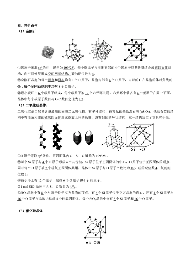03考点六常见晶体类型（教师版）_05高考化学_2025年新高考资料_一轮复习_2025年高考化学一轮复习基础知识讲义（新高考通用）（完结）_专题四结构与性质