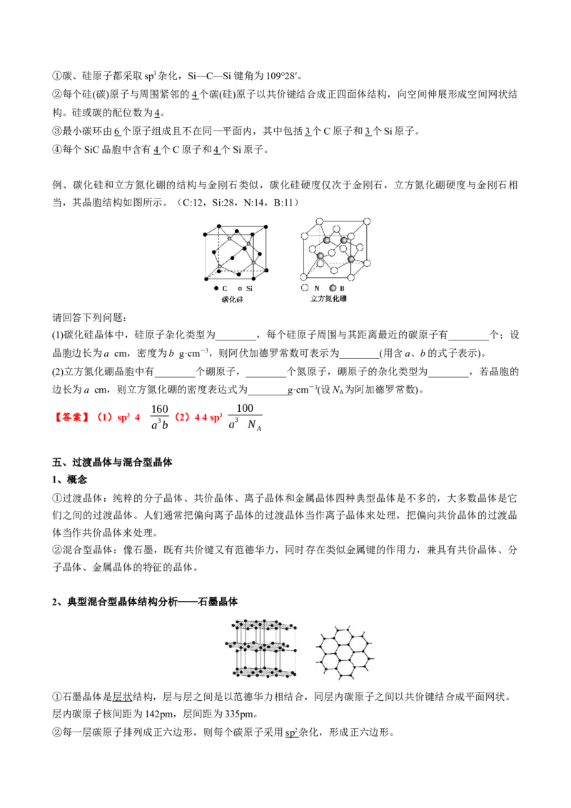 03考点六常见晶体类型（教师版）_05高考化学_2025年新高考资料_一轮复习_2025年高考化学一轮复习基础知识讲义（新高考通用）（完结）_专题四结构与性质