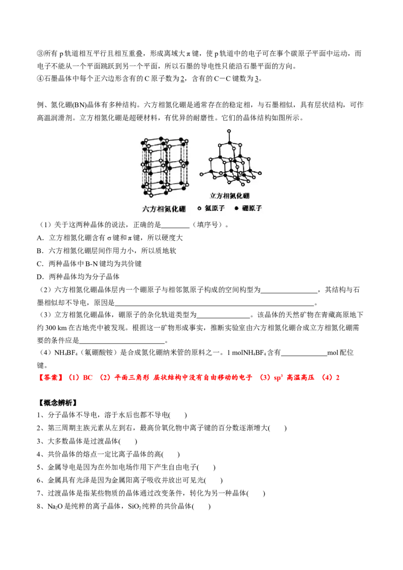 03考点六常见晶体类型（教师版）_05高考化学_2025年新高考资料_一轮复习_2025年高考化学一轮复习基础知识讲义（新高考通用）（完结）_专题四结构与性质