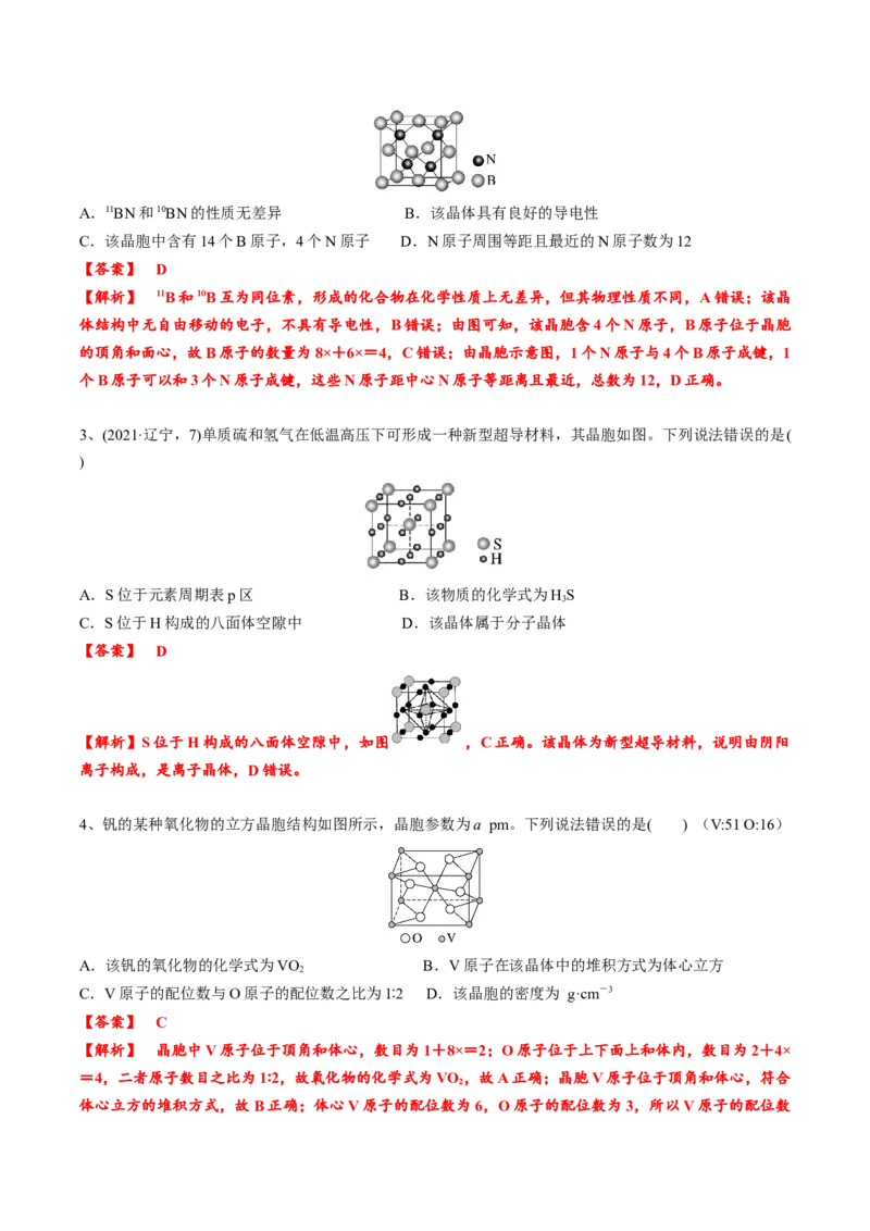03考点六常见晶体类型（教师版）_05高考化学_2025年新高考资料_一轮复习_2025年高考化学一轮复习基础知识讲义（新高考通用）（完结）_专题四结构与性质