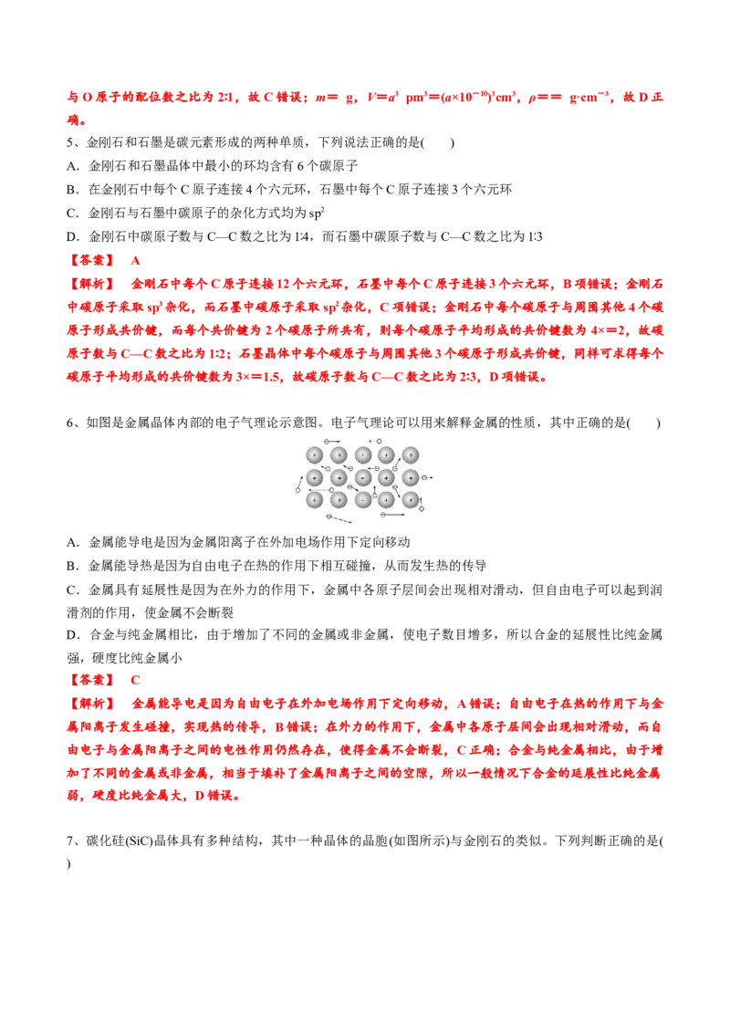 03考点六常见晶体类型（教师版）_05高考化学_2025年新高考资料_一轮复习_2025年高考化学一轮复习基础知识讲义（新高考通用）（完结）_专题四结构与性质