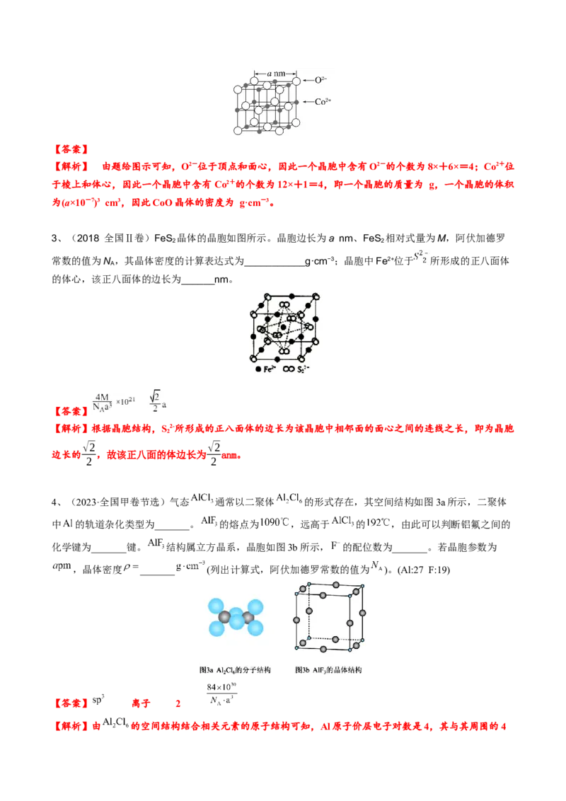 03考点四晶胞参数与计算（教师版）_05高考化学_2025年新高考资料_一轮复习_2025年高考化学一轮复习基础知识讲义（新高考通用）（完结）_专题四结构与性质
