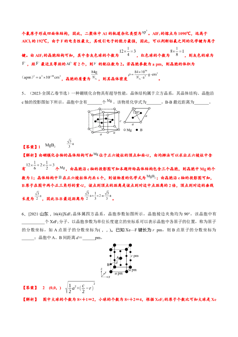 03考点四晶胞参数与计算（教师版）_05高考化学_2025年新高考资料_一轮复习_2025年高考化学一轮复习基础知识讲义（新高考通用）（完结）_专题四结构与性质
