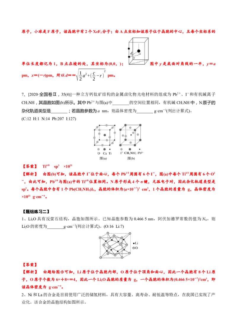 03考点四晶胞参数与计算（教师版）_05高考化学_2025年新高考资料_一轮复习_2025年高考化学一轮复习基础知识讲义（新高考通用）（完结）_专题四结构与性质
