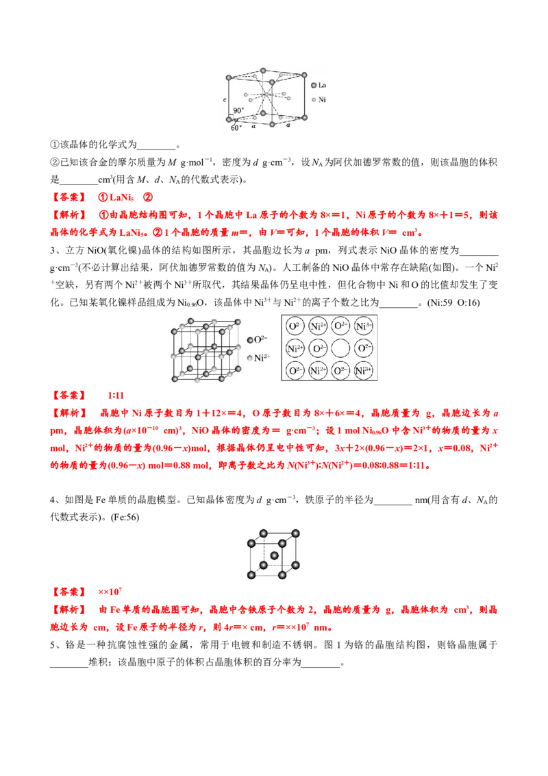 03考点四晶胞参数与计算（教师版）_05高考化学_2025年新高考资料_一轮复习_2025年高考化学一轮复习基础知识讲义（新高考通用）（完结）_专题四结构与性质