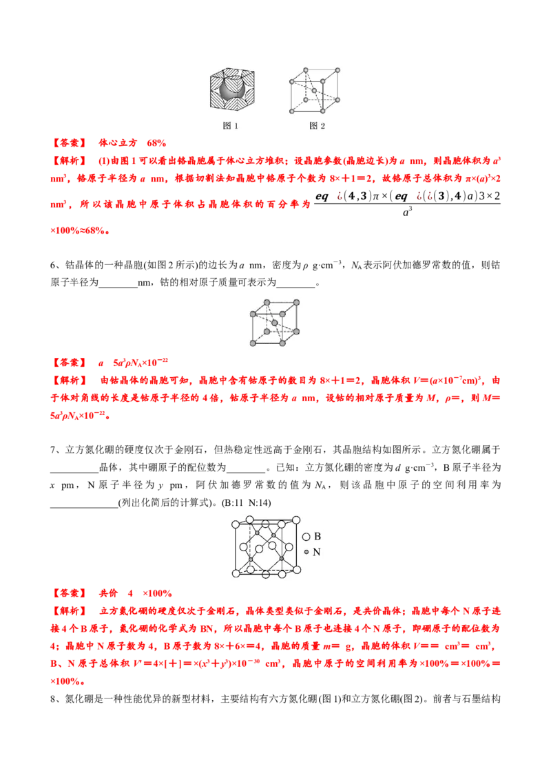 03考点四晶胞参数与计算（教师版）_05高考化学_2025年新高考资料_一轮复习_2025年高考化学一轮复习基础知识讲义（新高考通用）（完结）_专题四结构与性质