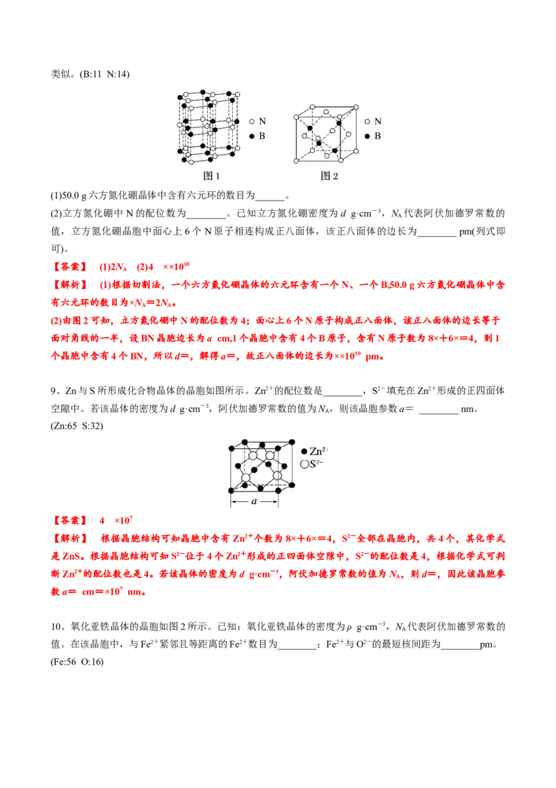 03考点四晶胞参数与计算（教师版）_05高考化学_2025年新高考资料_一轮复习_2025年高考化学一轮复习基础知识讲义（新高考通用）（完结）_专题四结构与性质