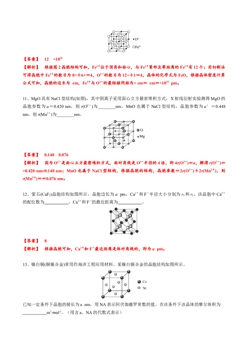 03考点四晶胞参数与计算（教师版）_05高考化学_2025年新高考资料_一轮复习_2025年高考化学一轮复习基础知识讲义（新高考通用）（完结）_专题四结构与性质