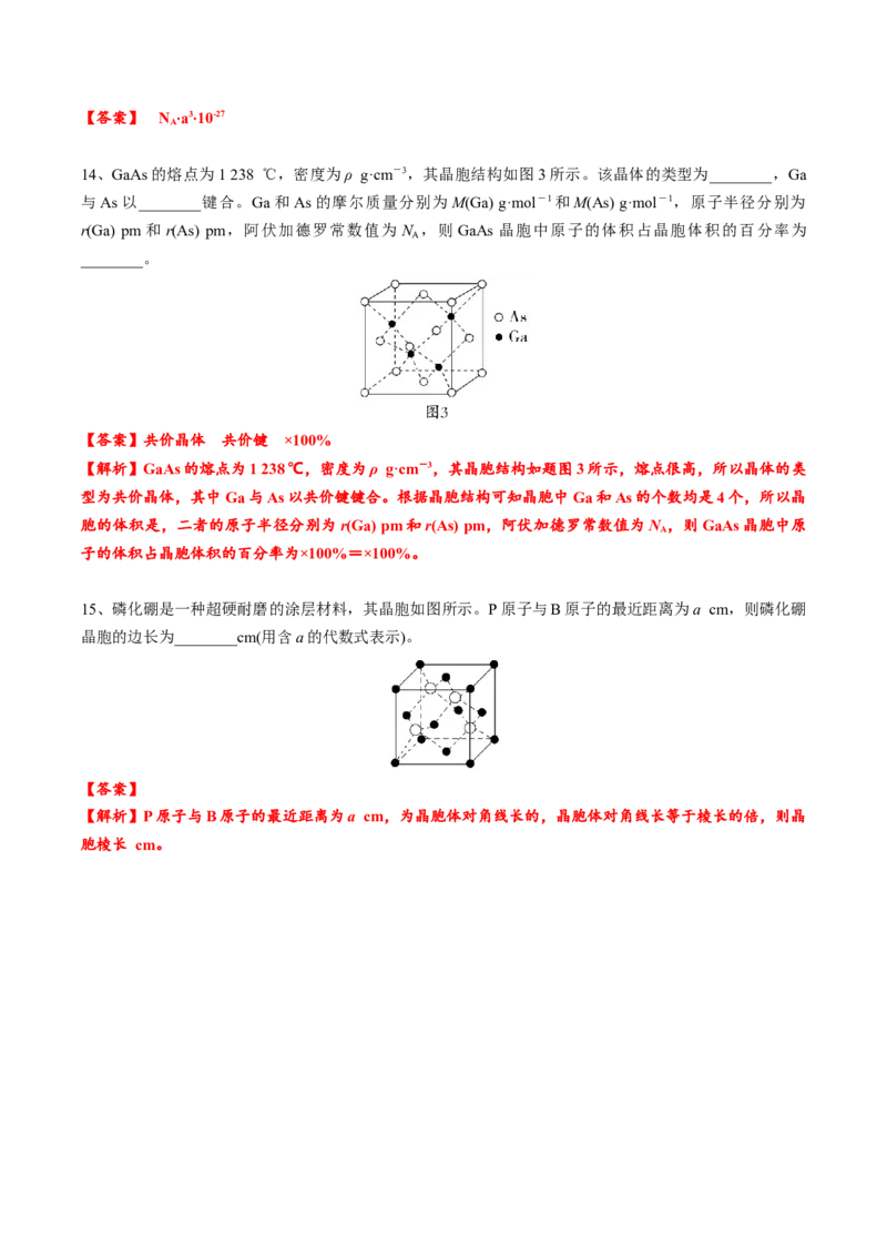 03考点四晶胞参数与计算（教师版）_05高考化学_2025年新高考资料_一轮复习_2025年高考化学一轮复习基础知识讲义（新高考通用）（完结）_专题四结构与性质