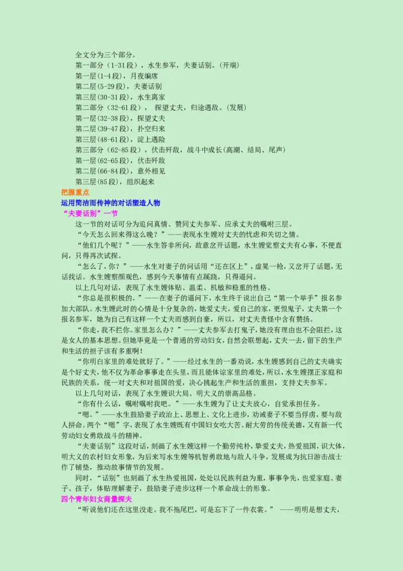 知识讲解_荷花淀_高语_1高中语文_高一语文_荷花淀