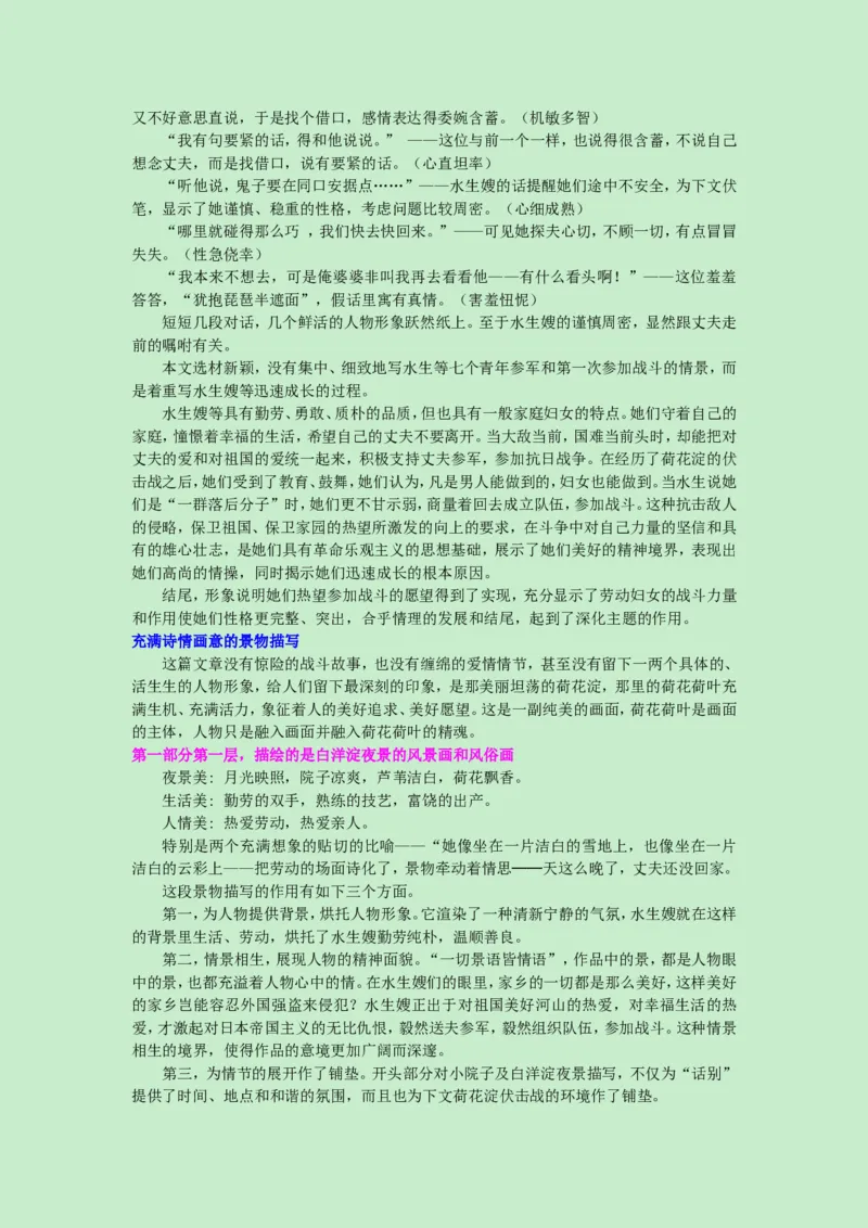 知识讲解_荷花淀_高语_1高中语文_高一语文_荷花淀