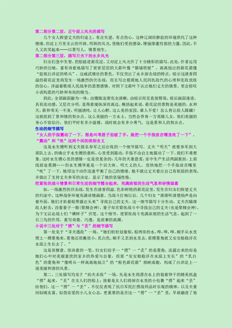 知识讲解_荷花淀_高语_1高中语文_高一语文_荷花淀