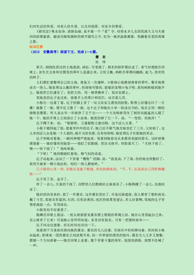 知识讲解_荷花淀_高语_1高中语文_高一语文_荷花淀