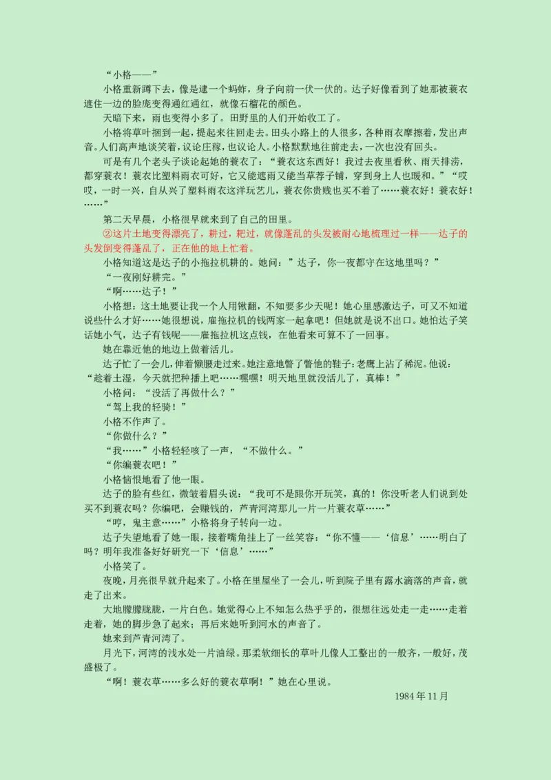 知识讲解_荷花淀_高语_1高中语文_高一语文_荷花淀