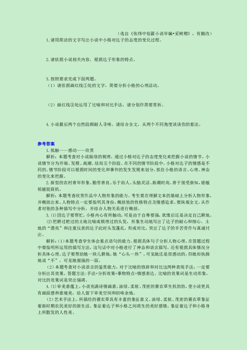 知识讲解_荷花淀_高语_1高中语文_高一语文_荷花淀