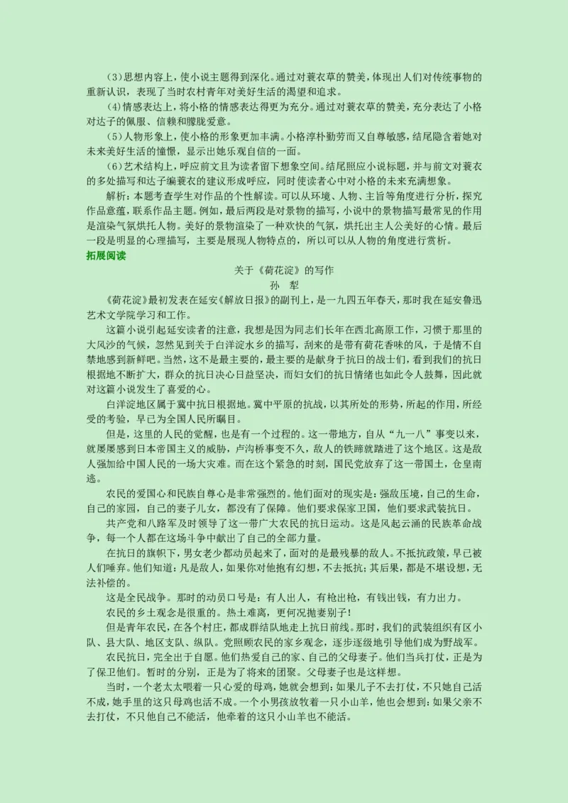 知识讲解_荷花淀_高语_1高中语文_高一语文_荷花淀