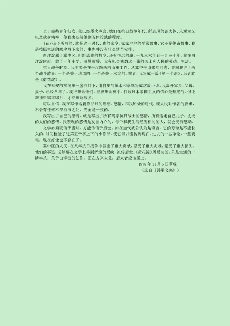 知识讲解_荷花淀_高语_1高中语文_高一语文_荷花淀