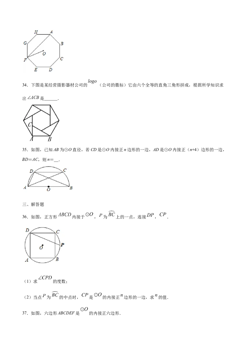 24.3正多边形和圆(提升训练)(原卷版)_初中数学人教版_9上-初中数学人教版_06习题试卷_1同步练习_同步练习（第2套）