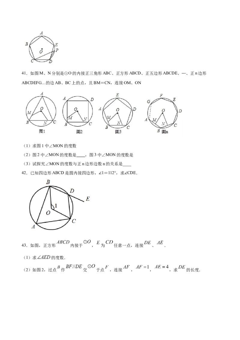 24.3正多边形和圆(提升训练)(原卷版)_初中数学人教版_9上-初中数学人教版_06习题试卷_1同步练习_同步练习（第2套）