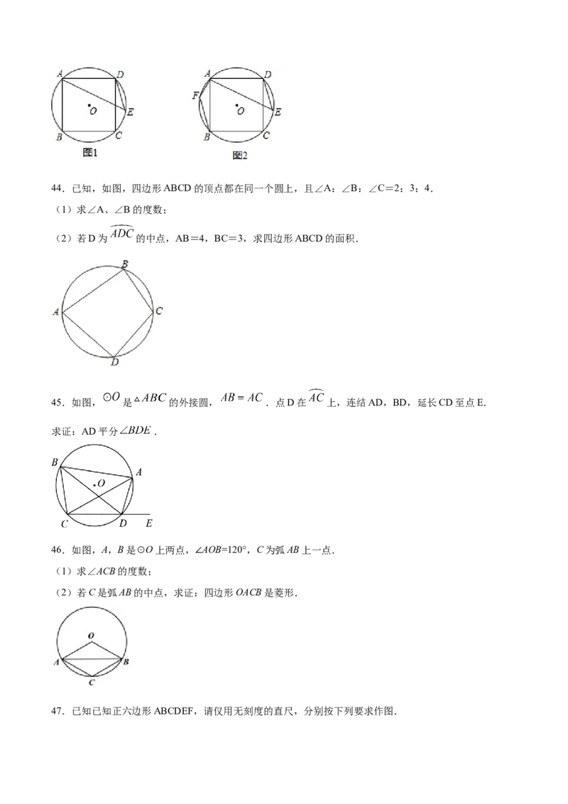 24.3正多边形和圆(提升训练)(原卷版)_初中数学人教版_9上-初中数学人教版_06习题试卷_1同步练习_同步练习（第2套）