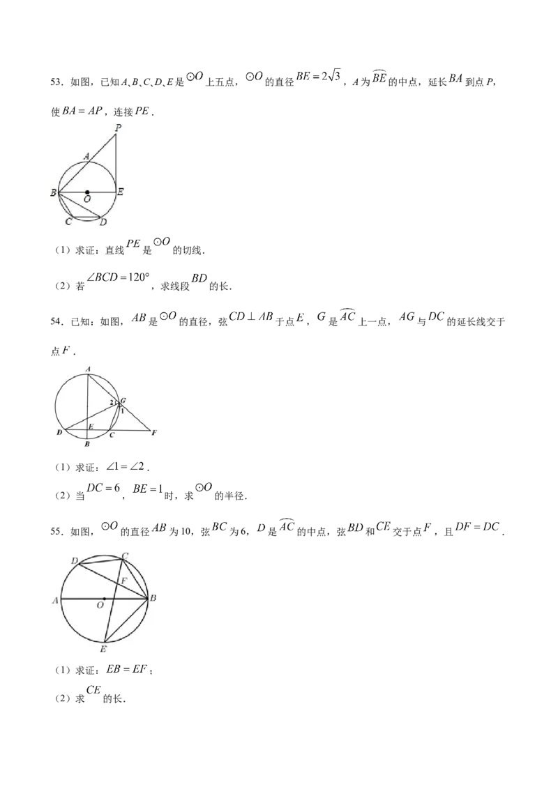 24.3正多边形和圆(提升训练)(原卷版)_初中数学人教版_9上-初中数学人教版_06习题试卷_1同步练习_同步练习（第2套）
